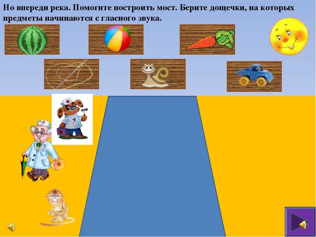 Презентация на тему "Игры со звуками"