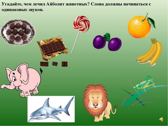 Презентация на тему "Игры со звуками"