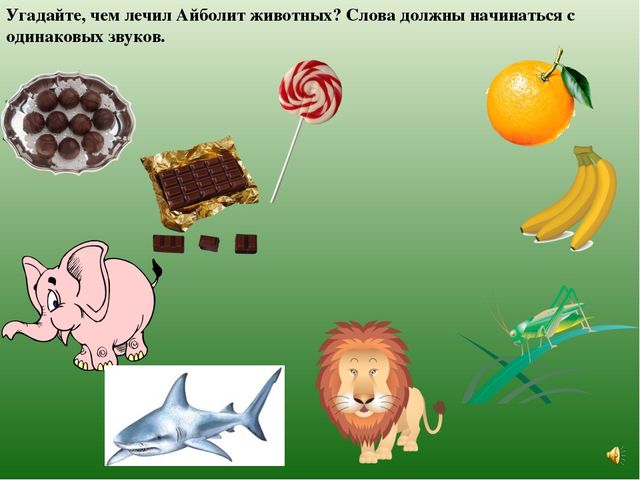 Презентация на тему "Игры со звуками"