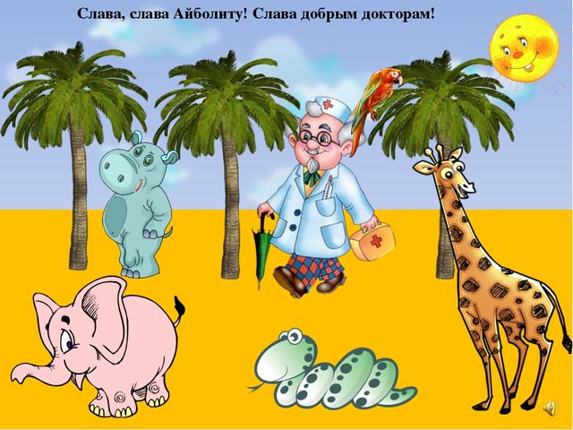 Презентация на тему "Игры со звуками"