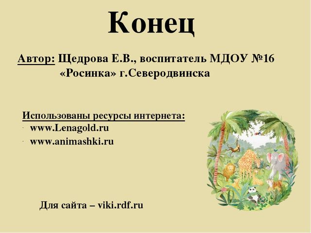 Презентация на тему "Игры со звуками"