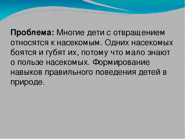 Презентация на тему: "Насекомые луга"