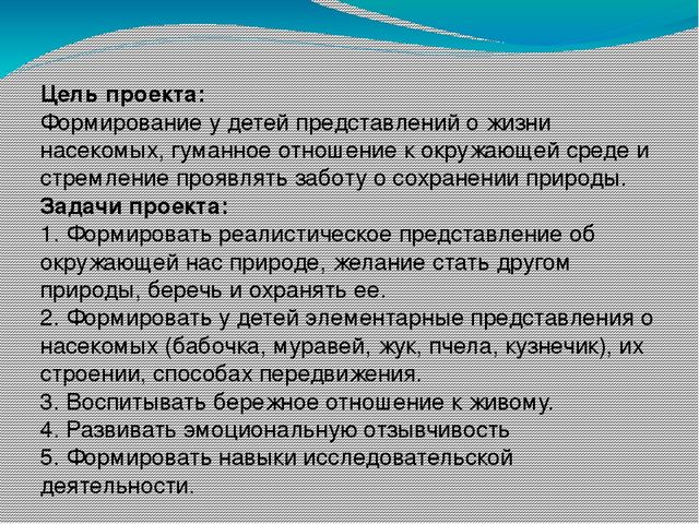 Презентация на тему: "Насекомые луга"