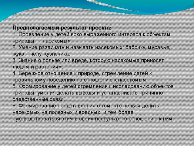 Презентация на тему: "Насекомые луга"