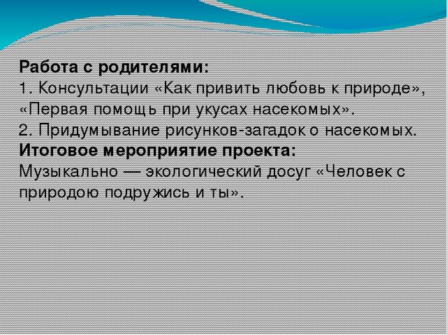 Презентация на тему: "Насекомые луга"