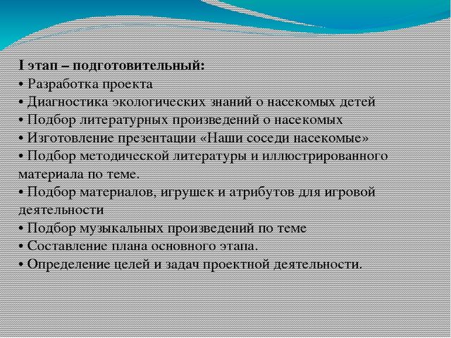 Презентация на тему: "Насекомые луга"