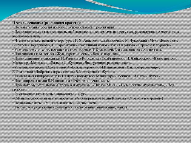 Презентация на тему: "Насекомые луга"