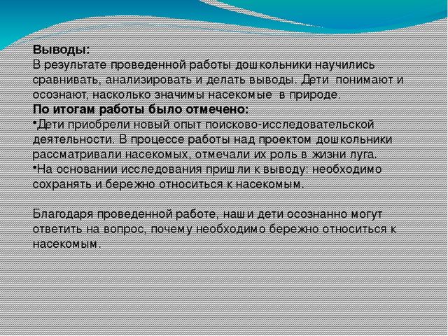 Презентация на тему: "Насекомые луга"