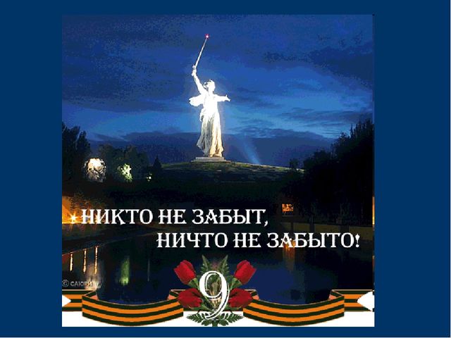 Видео презентация к Дню Победы.