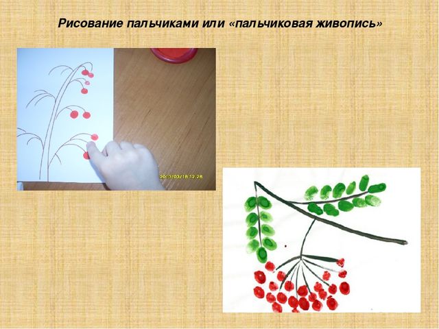 Презентация "Рисуем без кисточки"(нетрадиционные техники рисования)