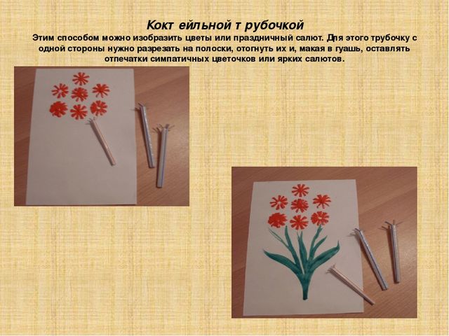 Презентация "Рисуем без кисточки"(нетрадиционные техники рисования)
