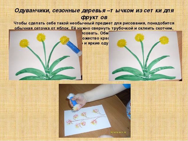 Презентация "Рисуем без кисточки"(нетрадиционные техники рисования)