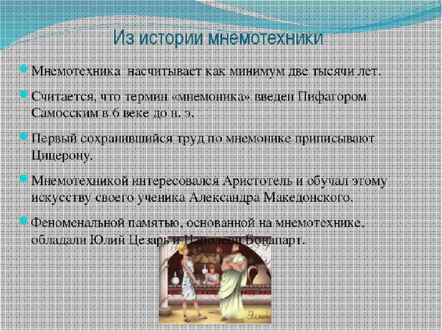 Презентация на тему: "МНЕМОТЕХНИКА В РАЗВИТИИ СВЯЗНОЙ РЕЧИ У ДОШКОЛЬНИКОВ"