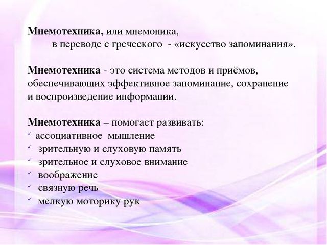 Презентация на тему: "МНЕМОТЕХНИКА В РАЗВИТИИ СВЯЗНОЙ РЕЧИ У ДОШКОЛЬНИКОВ"