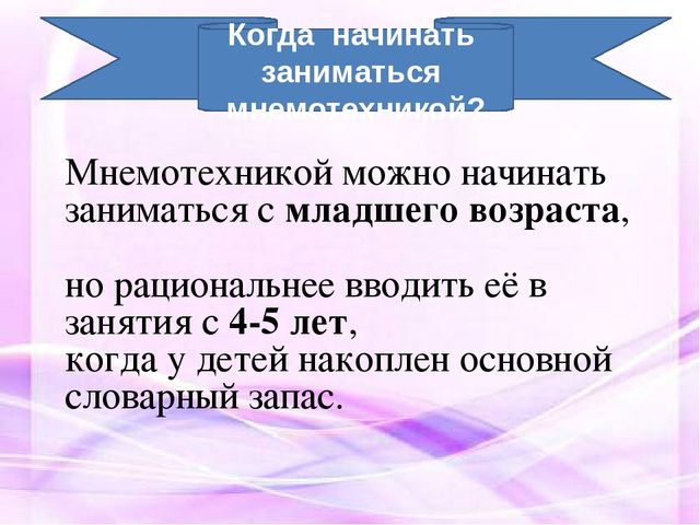 Презентация на тему: "МНЕМОТЕХНИКА В РАЗВИТИИ СВЯЗНОЙ РЕЧИ У ДОШКОЛЬНИКОВ"