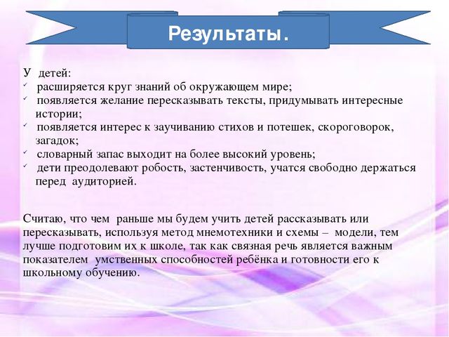 Презентация на тему: "МНЕМОТЕХНИКА В РАЗВИТИИ СВЯЗНОЙ РЕЧИ У ДОШКОЛЬНИКОВ"