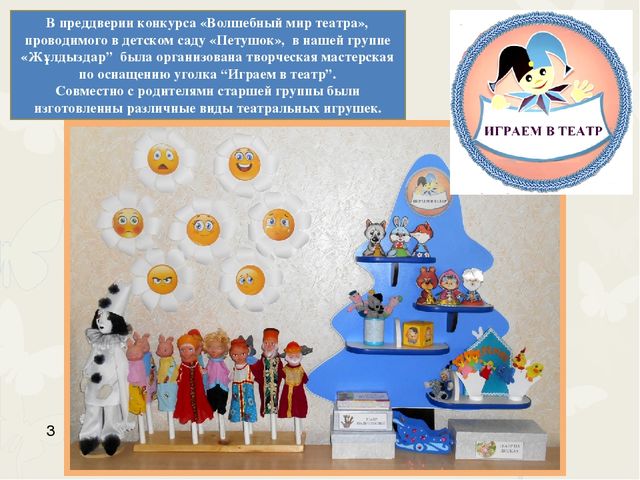 Презентация уголка "Играем в театр" в старшей группе детского сада