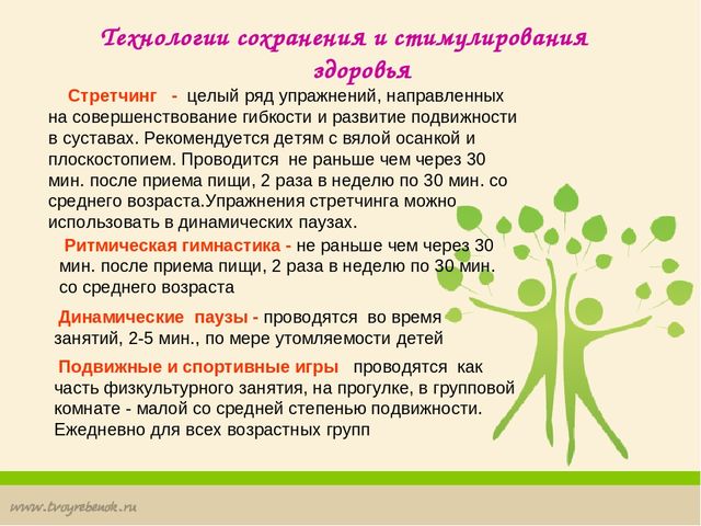 Презентация "Здоровьесберегающие технологии в ДОУ"