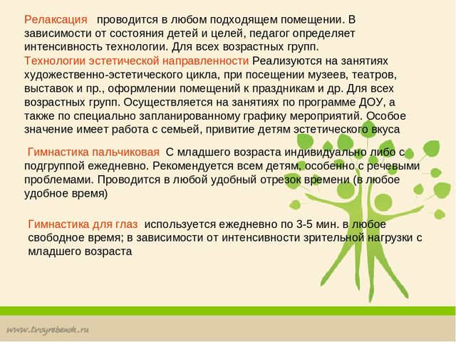 Презентация "Здоровьесберегающие технологии в ДОУ"