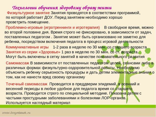 Презентация "Здоровьесберегающие технологии в ДОУ"