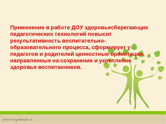 Презентация "Здоровьесберегающие технологии в ДОУ"