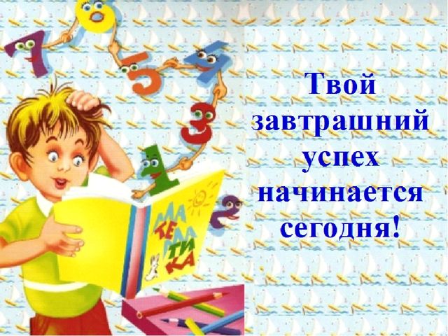Презентация для родителей "Как достичь успеха"