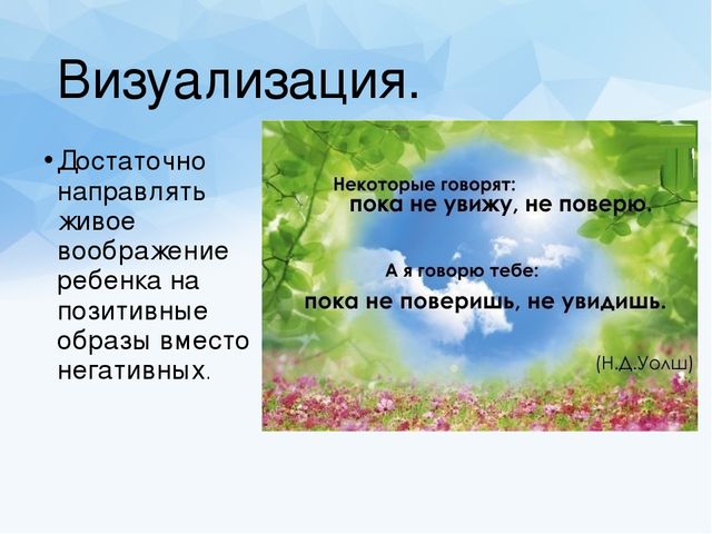 Презентация для родителей "Как достичь успеха"