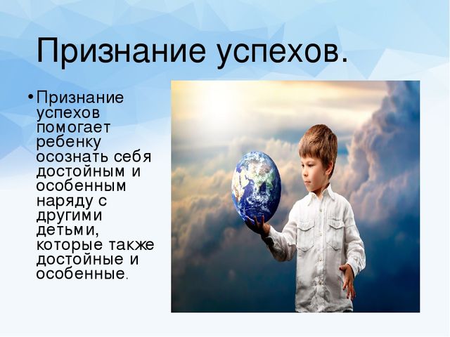 Презентация для родителей "Как достичь успеха"