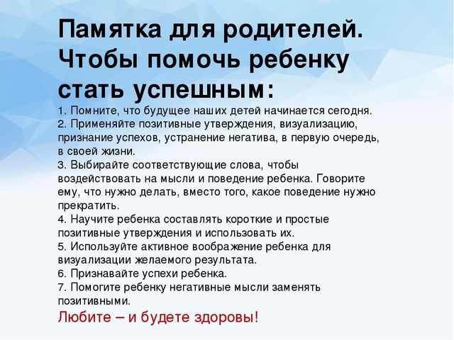 Презентация для родителей "Как достичь успеха"