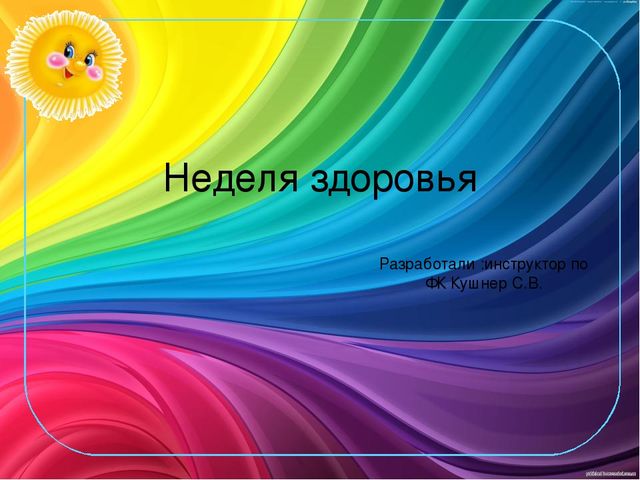 Презентация "неделя здоровья в ДОУ"