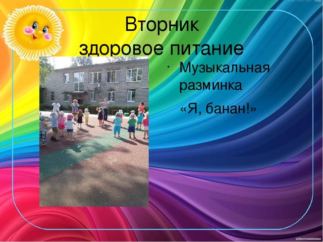 Презентация "неделя здоровья в ДОУ"