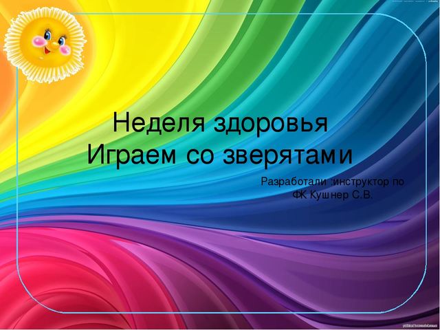 Презентация по теме "Неделя здоровья в ДОУ"