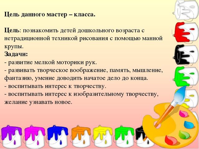 Презентация Мастер – класс по рисованию (изучение различных техник рисования с детьми дошкольного возраста).
