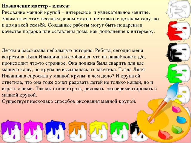 Презентация Мастер – класс по рисованию (изучение различных техник рисования с детьми дошкольного возраста).