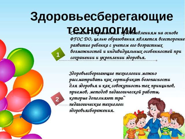 Презентация "Здоровьесберегающие технологии в ДОУ"