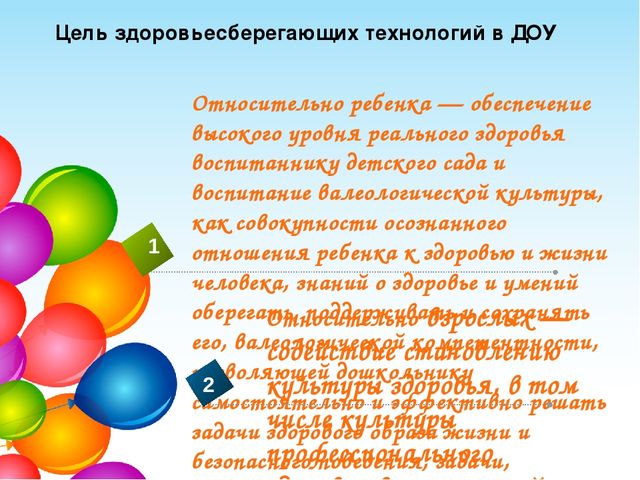 Презентация "Здоровьесберегающие технологии в ДОУ"