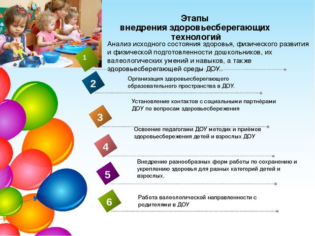 Презентация "Здоровьесберегающие технологии в ДОУ"