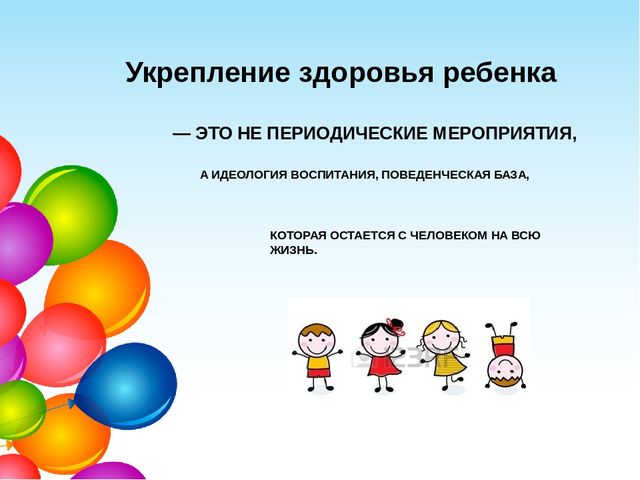 Презентация "Здоровьесберегающие технологии в ДОУ"