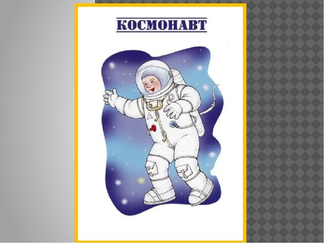 Тематические картинки по лексической теме: "ПРОФЕССИИ". (дошкольники)