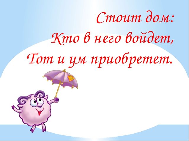 Интерактивная игра: "Загадки про школу"(старшие дошкольники)