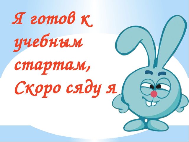 Интерактивная игра: "Загадки про школу"(старшие дошкольники)