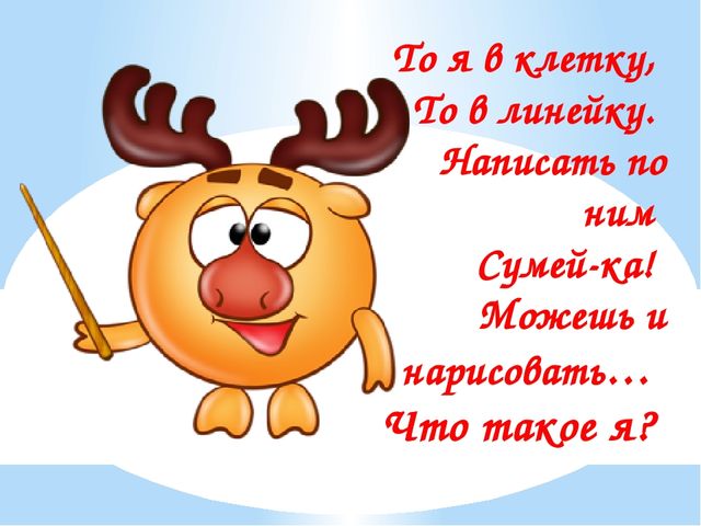 Интерактивная игра: "Загадки про школу"(старшие дошкольники)