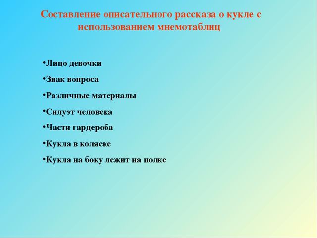 Презентация к конспекту по развитию речи "Составление описательного рассказа"