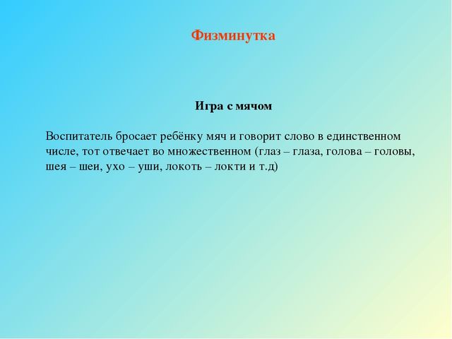 Презентация к конспекту по развитию речи "Составление описательного рассказа"