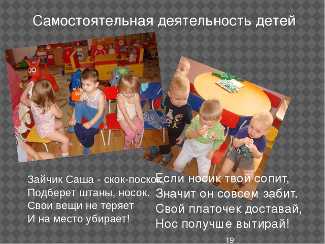 Презентация по теме: «Формирование культурно-гигиенических навыков у детей раннего дошкольного возраста»