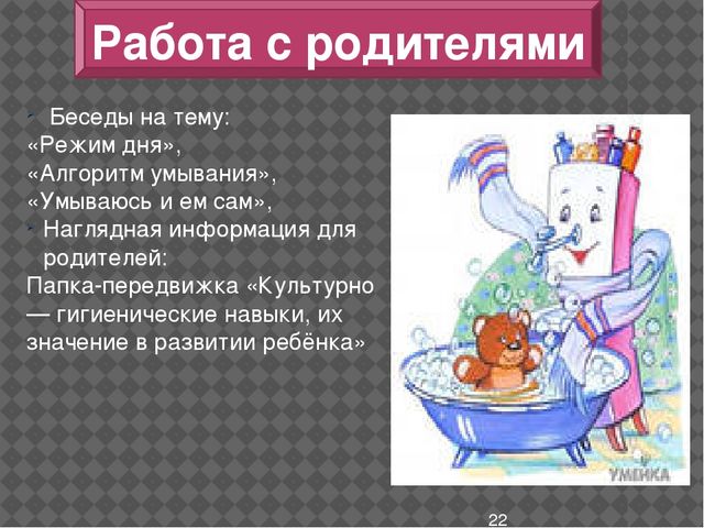 Презентация по теме: «Формирование культурно-гигиенических навыков у детей раннего дошкольного возраста»