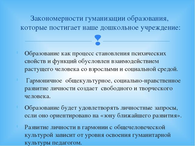 Презентация на тему: "Основы гуманной педагогики в профессиональной деятельности современного педагога"