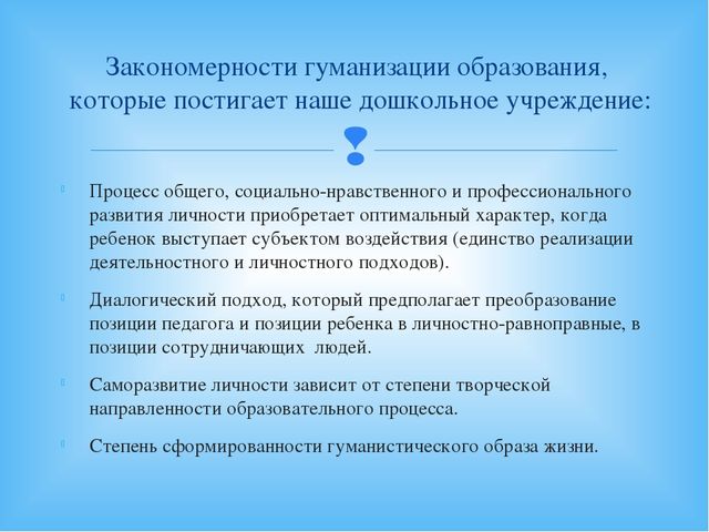 Презентация на тему: "Основы гуманной педагогики в профессиональной деятельности современного педагога"