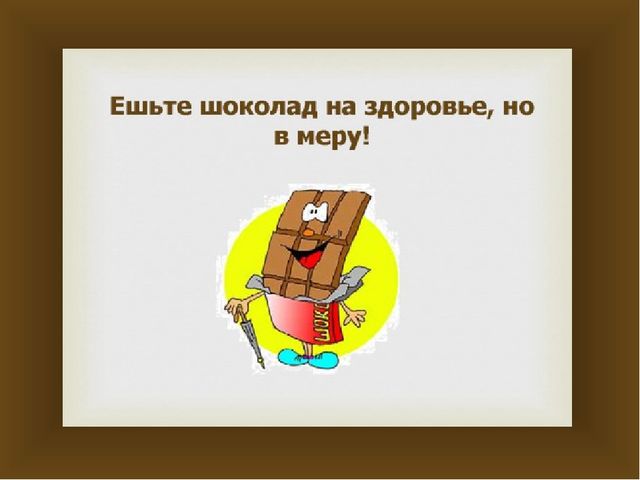 Презентация к НОД в подготовительной группе "Шоколадный интерес"