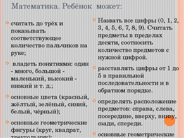 Презентация к родительскому собранию по теме "Сравнительная характеристика младшего и среднего дошкольного возраста"